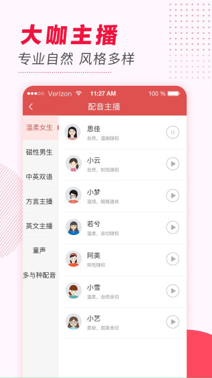 安卓文字转语音极速版app