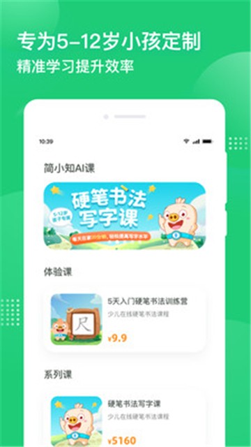 安卓简小知AI课appapp