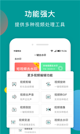 安卓水印去除大师app