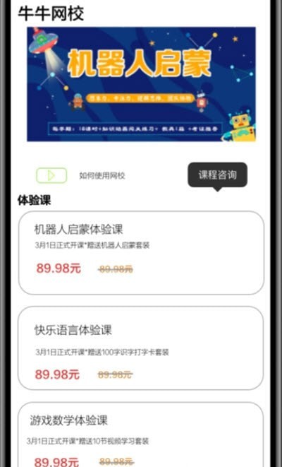 安卓中幼牛牛网校app