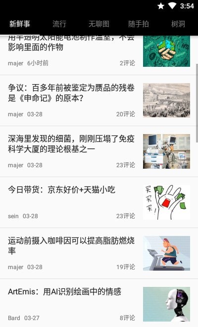 安卓煎蛋无聊图app