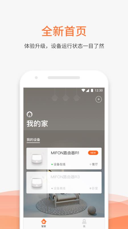 MIFON智家下载