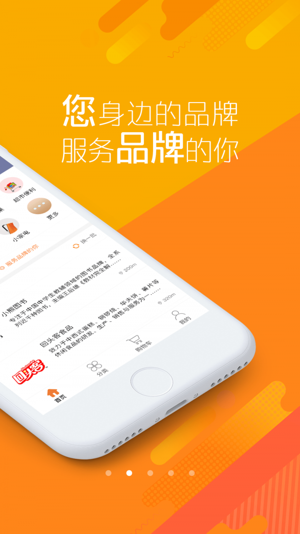 安卓我的身边店app