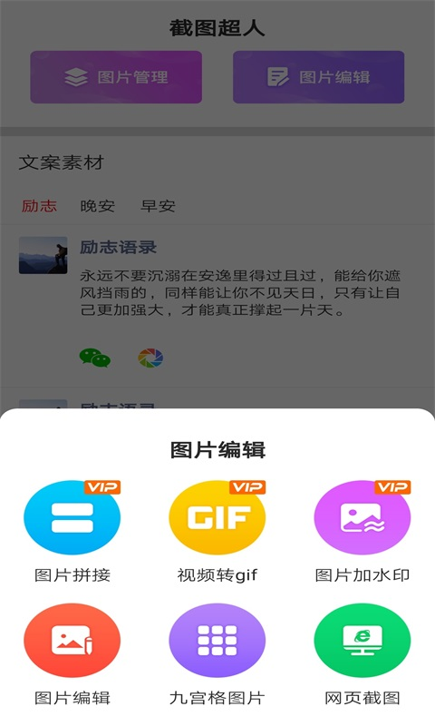 安卓截图超人appapp