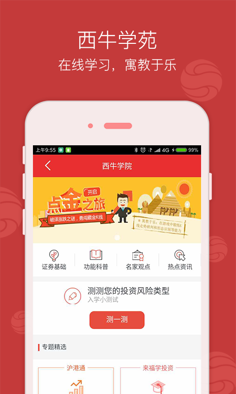 西南金点子app下载