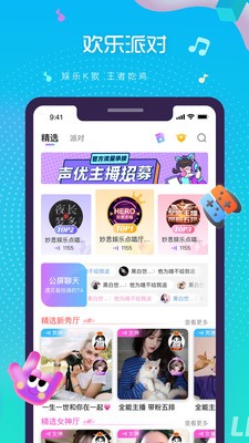 安卓萌新语音最新版app