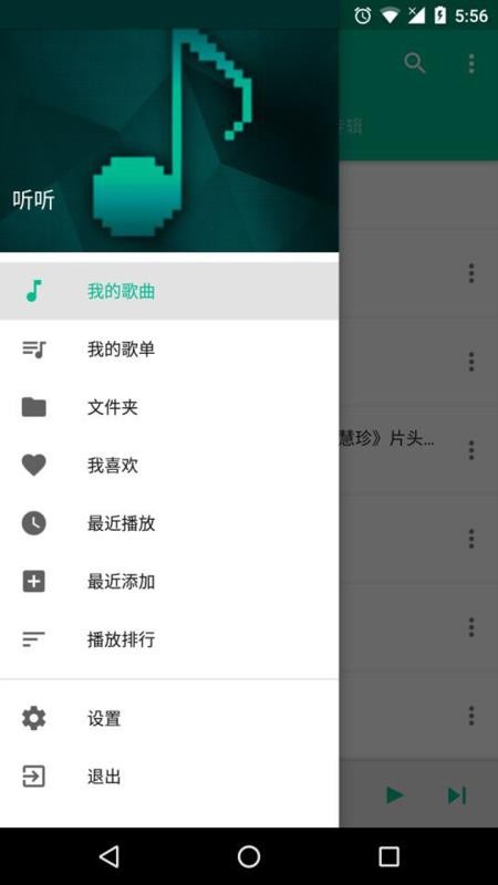 专业版音乐播放器下载