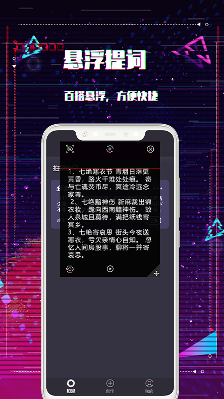 安卓快提词台词大师app