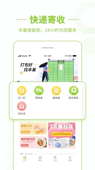 丰巢app