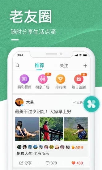 中老年生活app