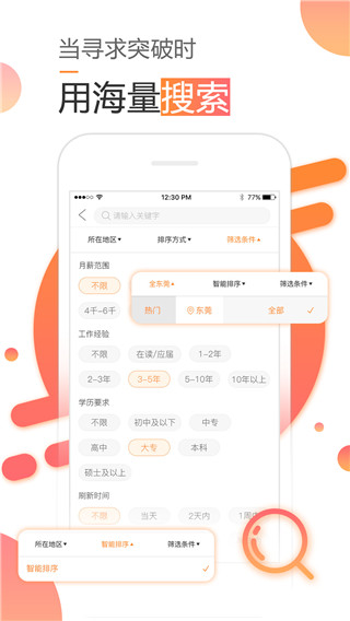 安卓智通人才网APPapp