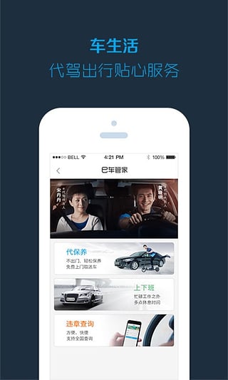 e代驾手机客户端