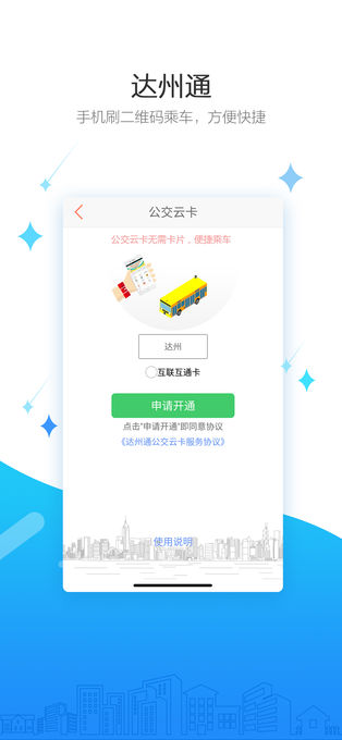 安卓达州通appapp