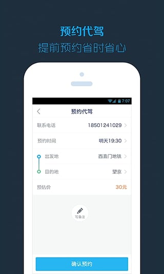 e代驾手机客户端app下载