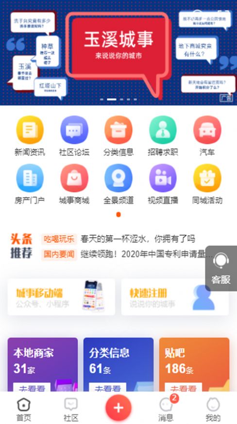 安卓玉溪城事appapp