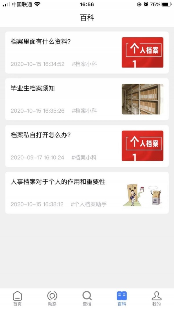 安卓我的档案app