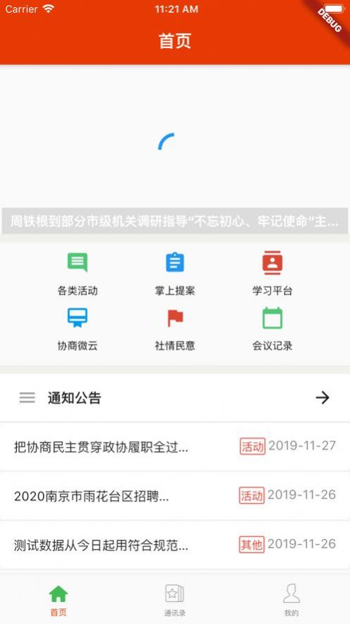 安卓铜山政协appapp