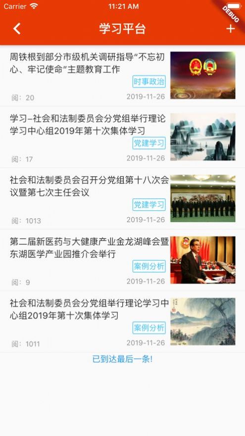 铜山政协app