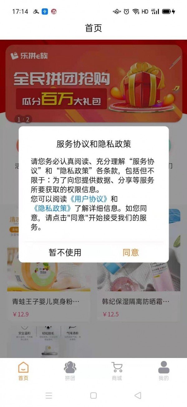 乐拼E族下载