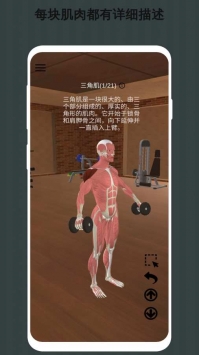 安卓3D健身指南app