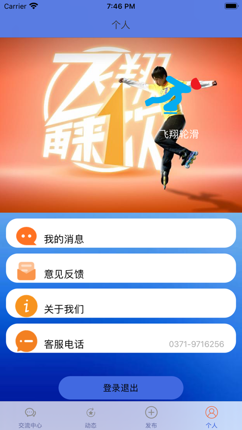 安卓飞翔轮滑APPapp