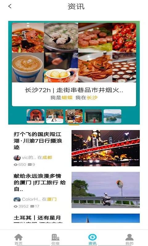 安卓慧景点APPapp