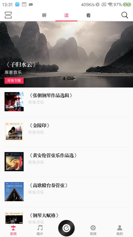 安卓库客音乐最新版app