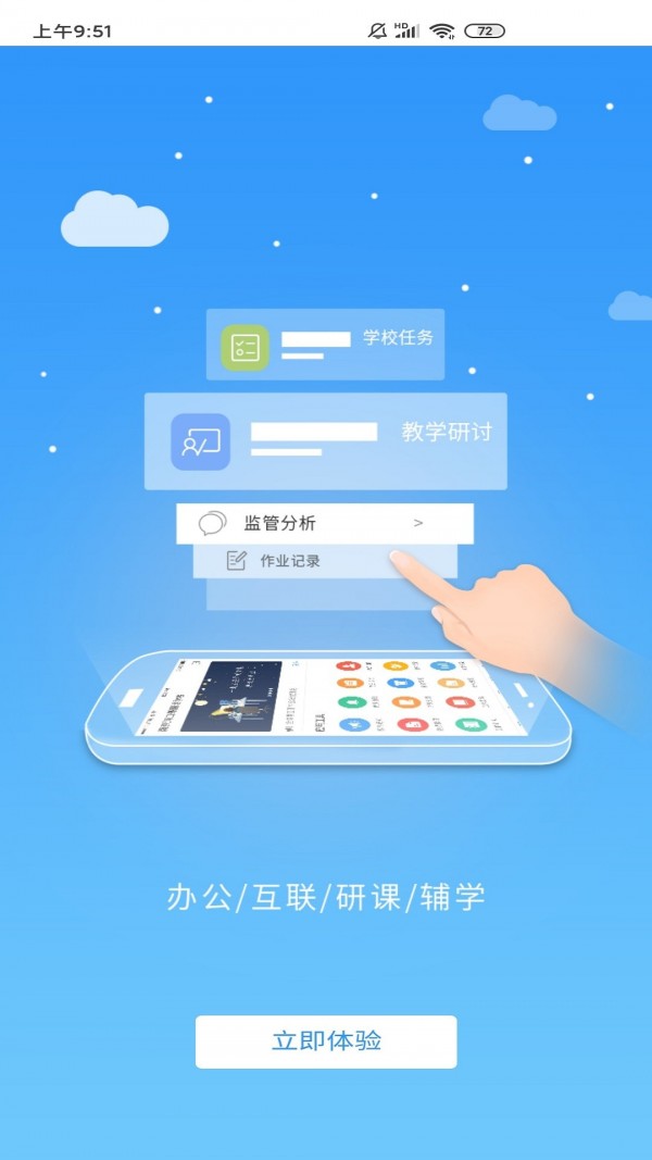 安卓家校大师app