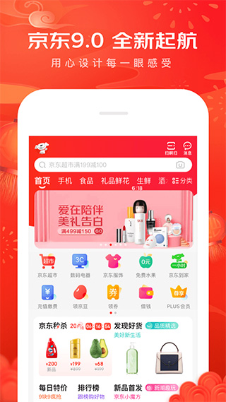 京东商城网上购物app