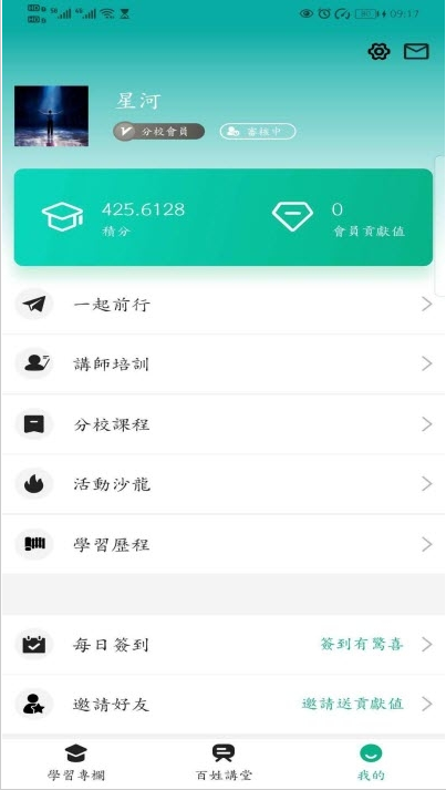 安卓泰麓学堂app