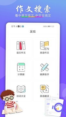 安卓作业搜题助手app