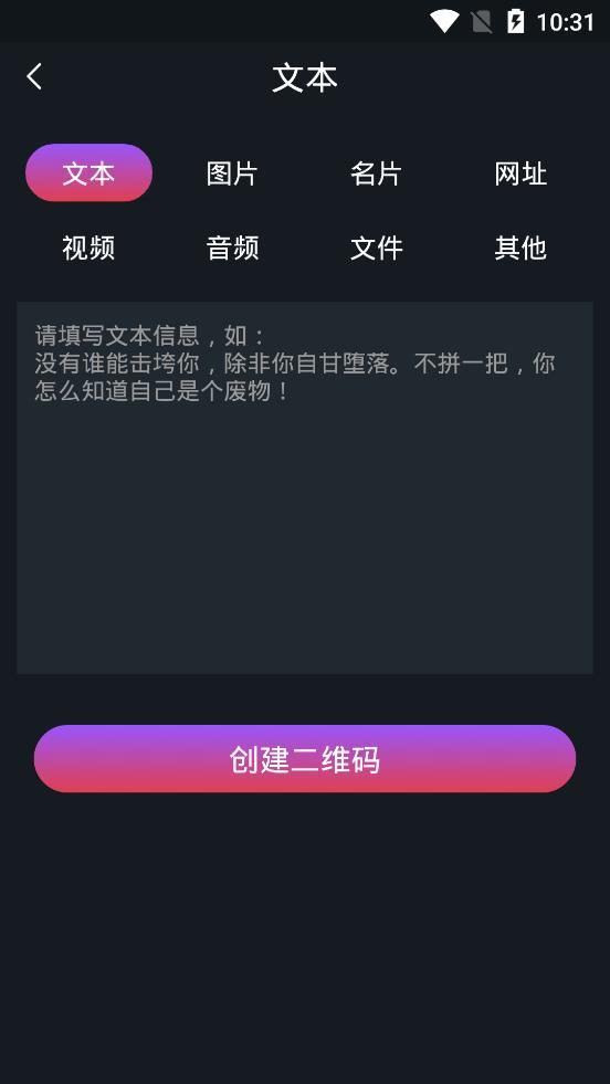 安卓二维码制作助手app软件下载