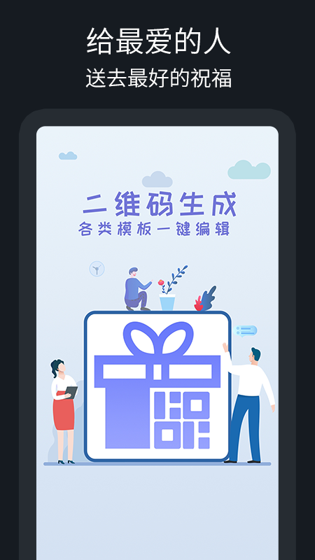 二维码制作助手app下载