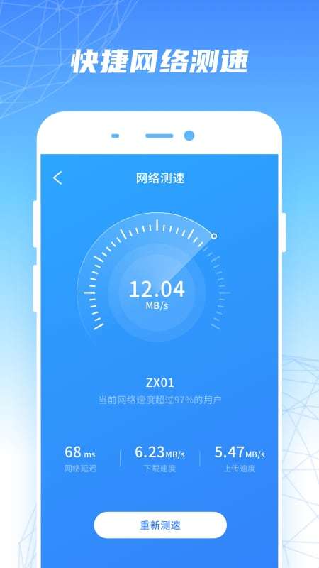 安卓WiFi优速助手app软件下载