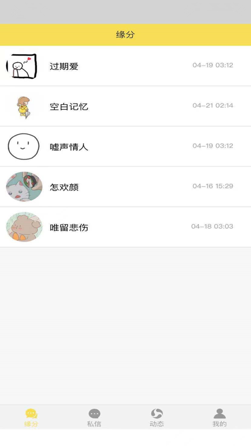 趣来交友APP