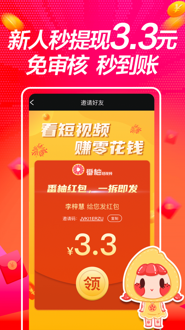 撕葱短视频APP