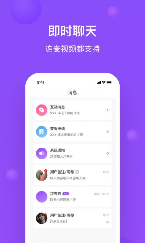 安卓浮夸狗app