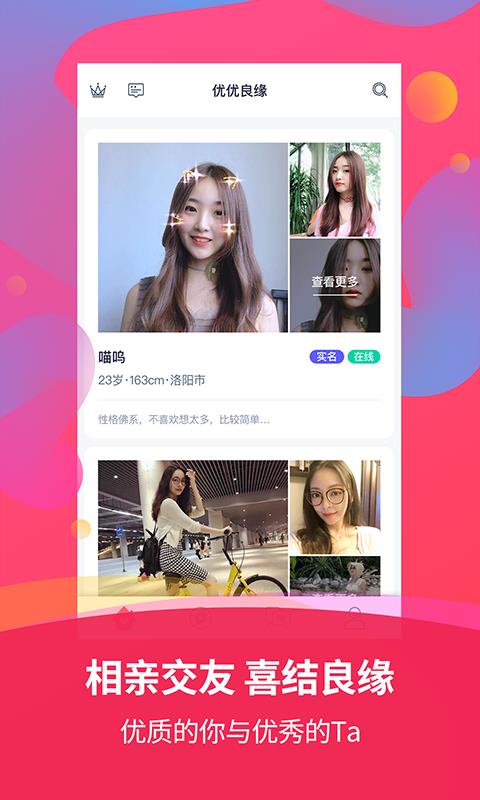 安卓优优良缘相亲软件下载