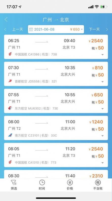 美瀛差旅App