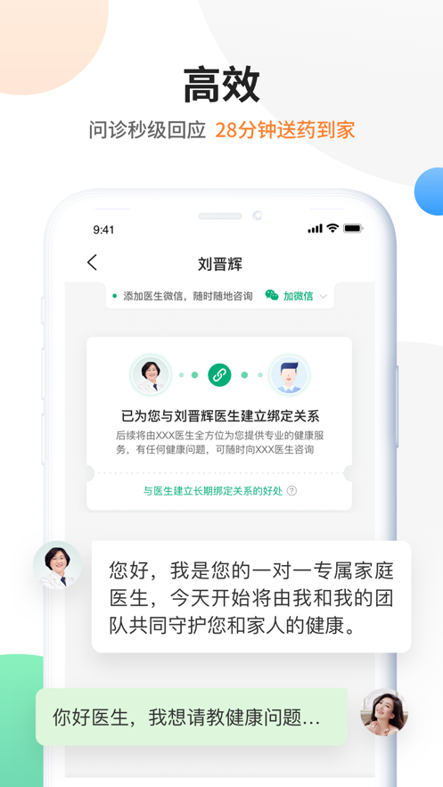 太医管家app