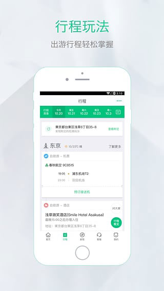 安卓途牛旅游软件下载
