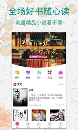 安卓棉花糖小说网手机版app