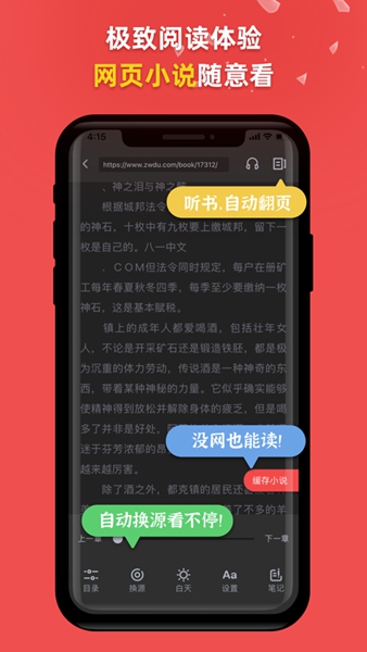 安卓一网阅读appapp