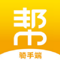 乡帮帮骑手端app