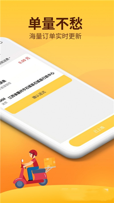 安卓乡帮帮骑手端appapp