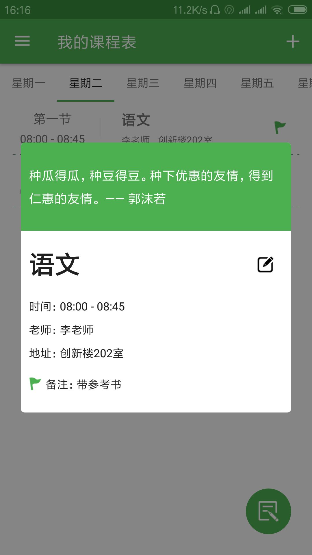 安卓简易课程表app