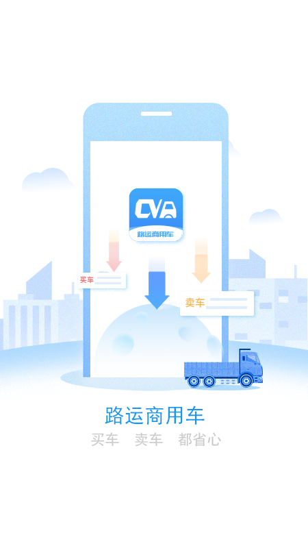 安卓路运商用车appapp
