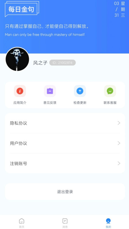 村委会app