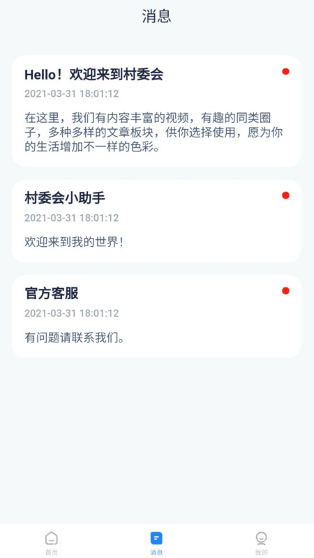 安卓村委会appapp