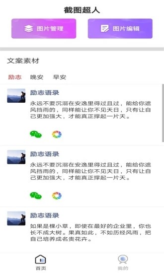 截图超人破解版下载